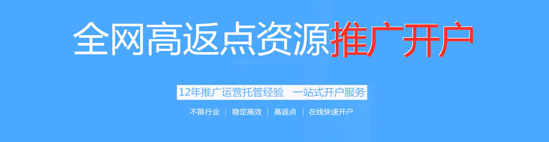 龟山百度推广返点